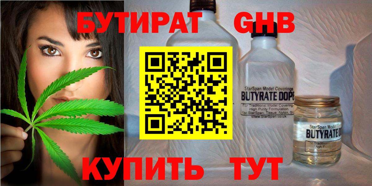 Бутират BDO  Вход с VPN  Лысьва 