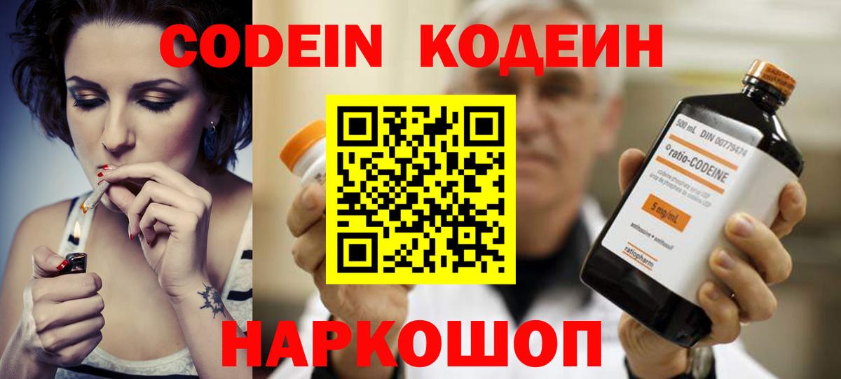 Кодеин Purple Drank  Codein Purple Drank  Вход с VPN  Лысьва 