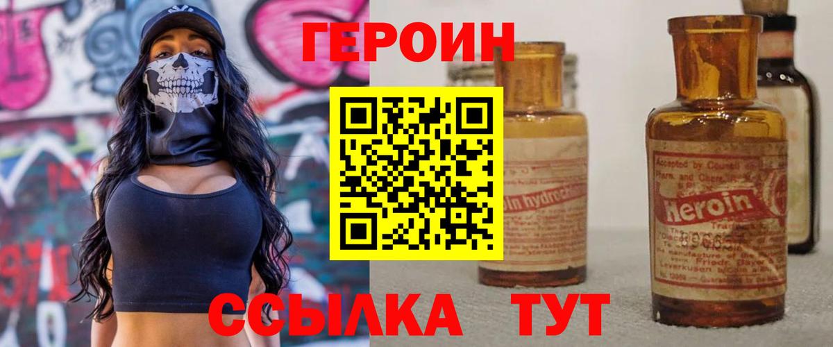 Героин Heroin Лысьва